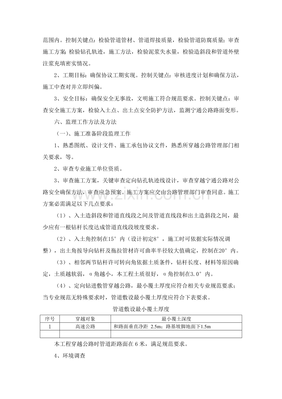 牵引管拖拉管监理新版细则.doc_第3页