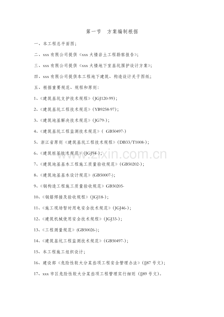 钢管支撑关键技术专项方案.doc_第1页