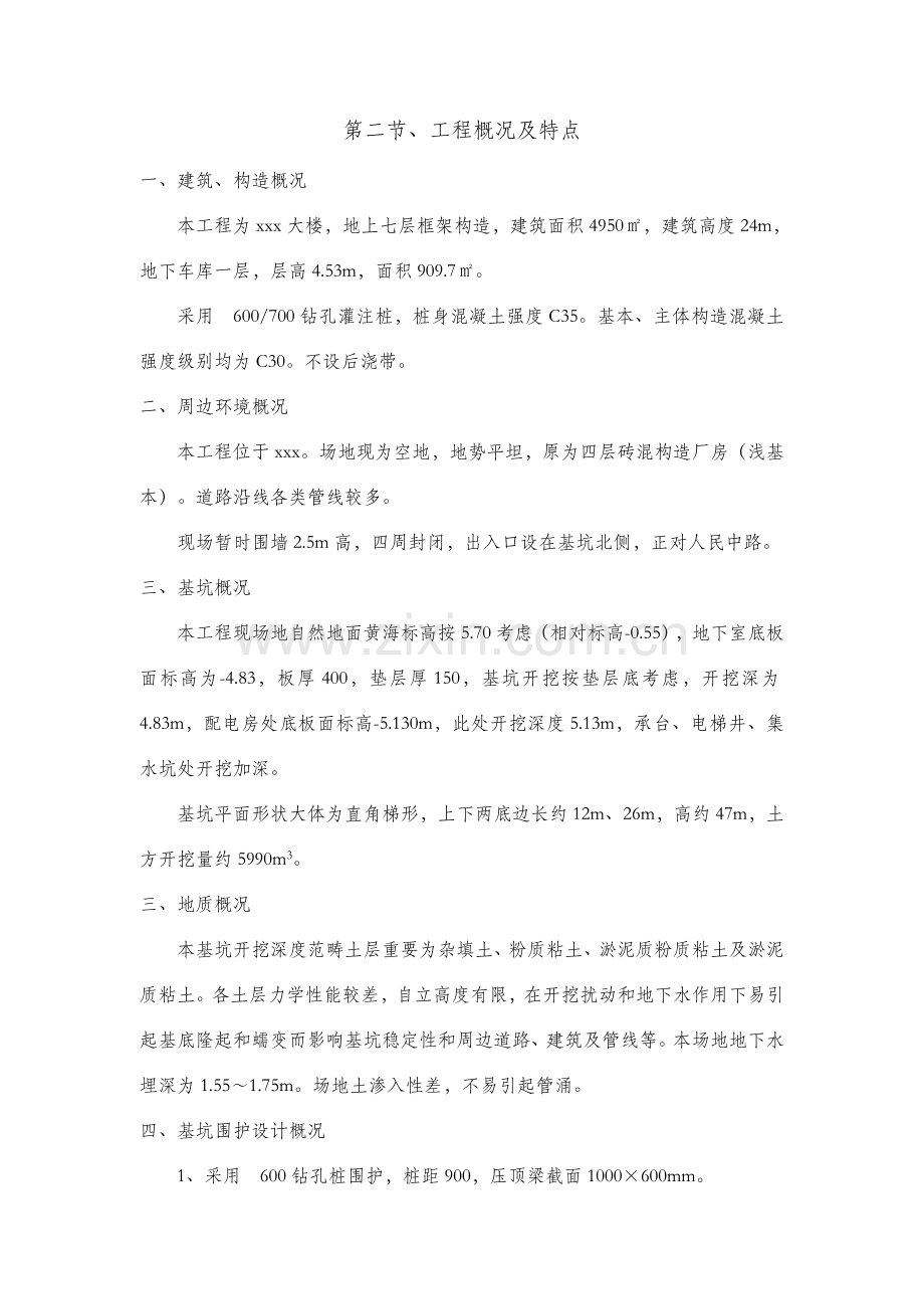 钢管支撑关键技术专项方案.doc_第2页