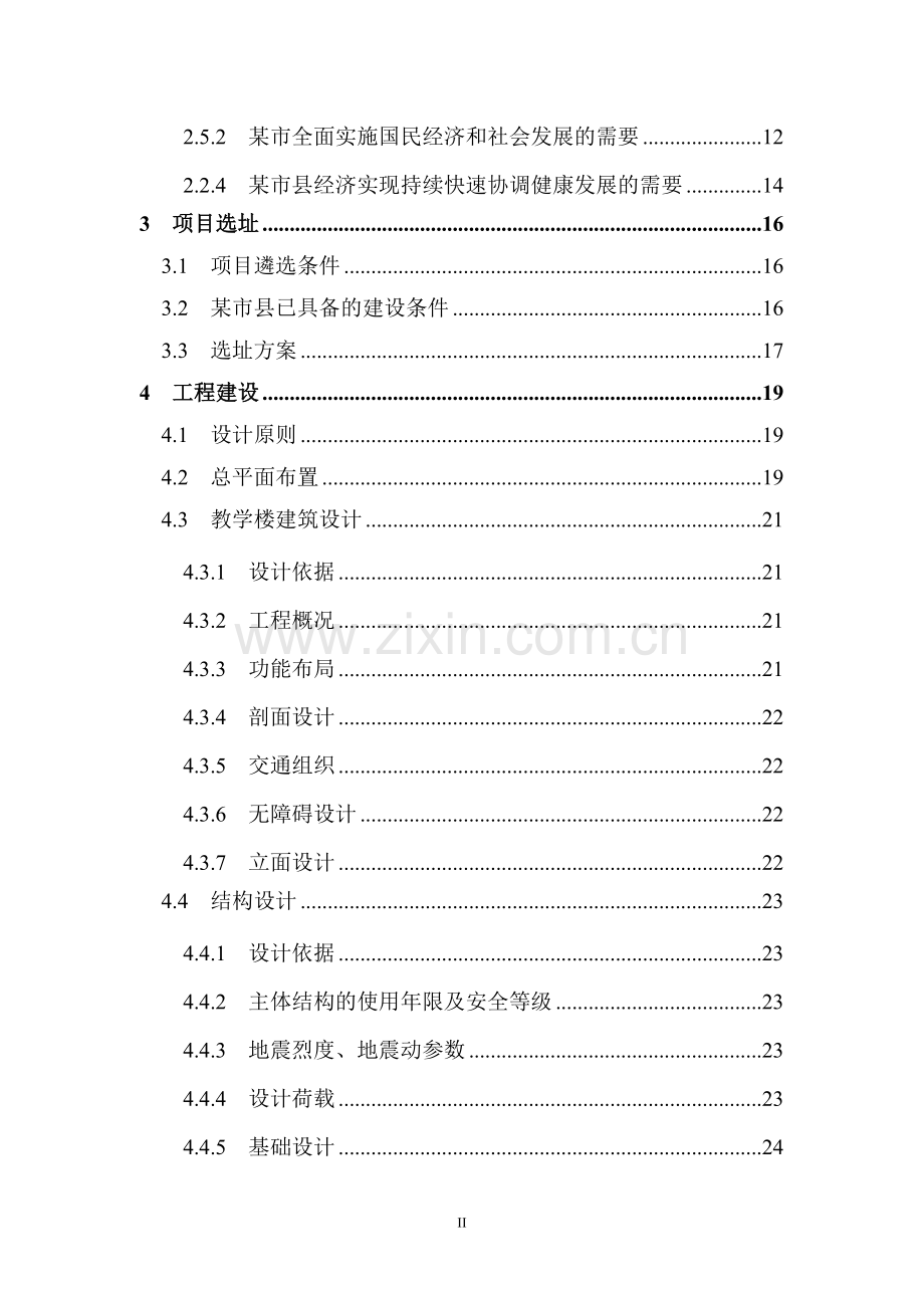 职业教育中心实训楼建设项目可行性研究报告.doc_第3页