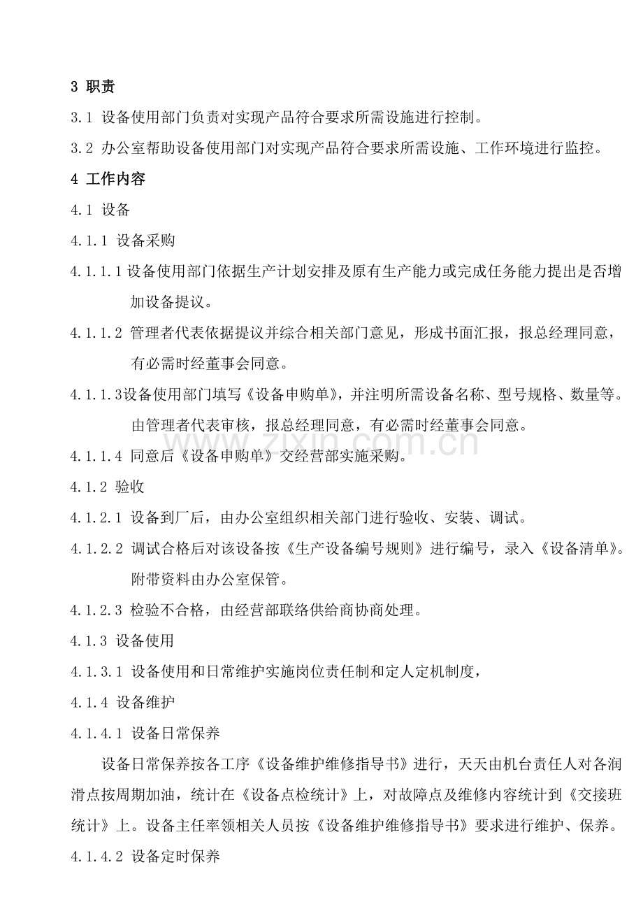 棉纺织生产企业制度样本.doc_第3页