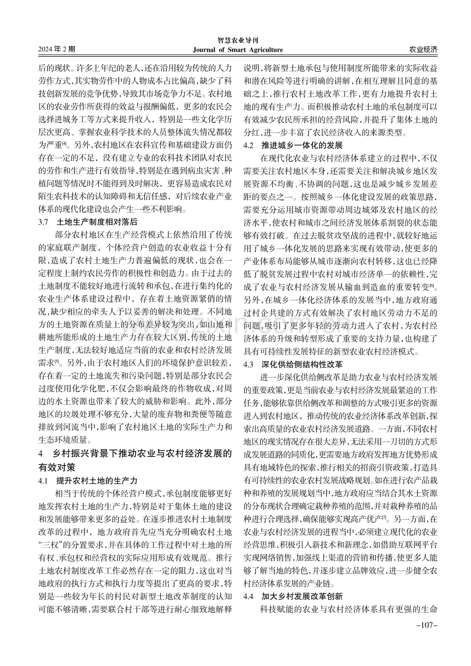 乡村振兴背景下制约农业与农村经济发展的主要因素研究.pdf_第3页