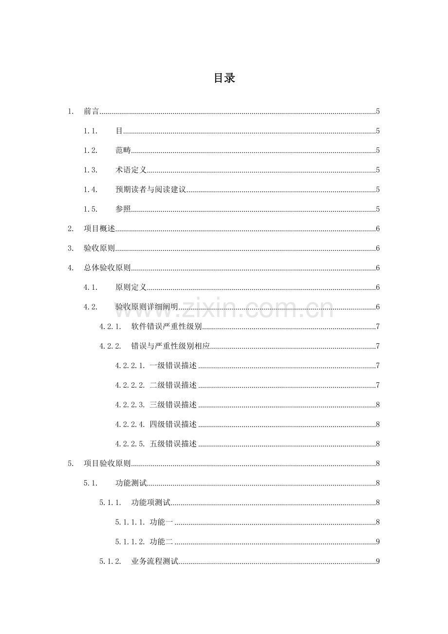 新版综合项目验收总结报告模板.doc_第2页