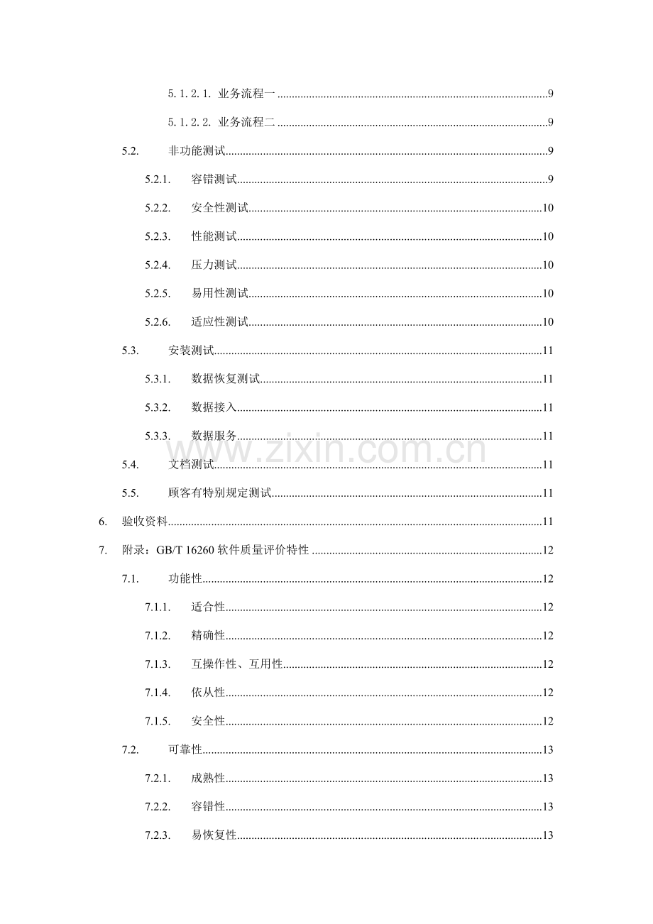 新版综合项目验收总结报告模板.doc_第3页