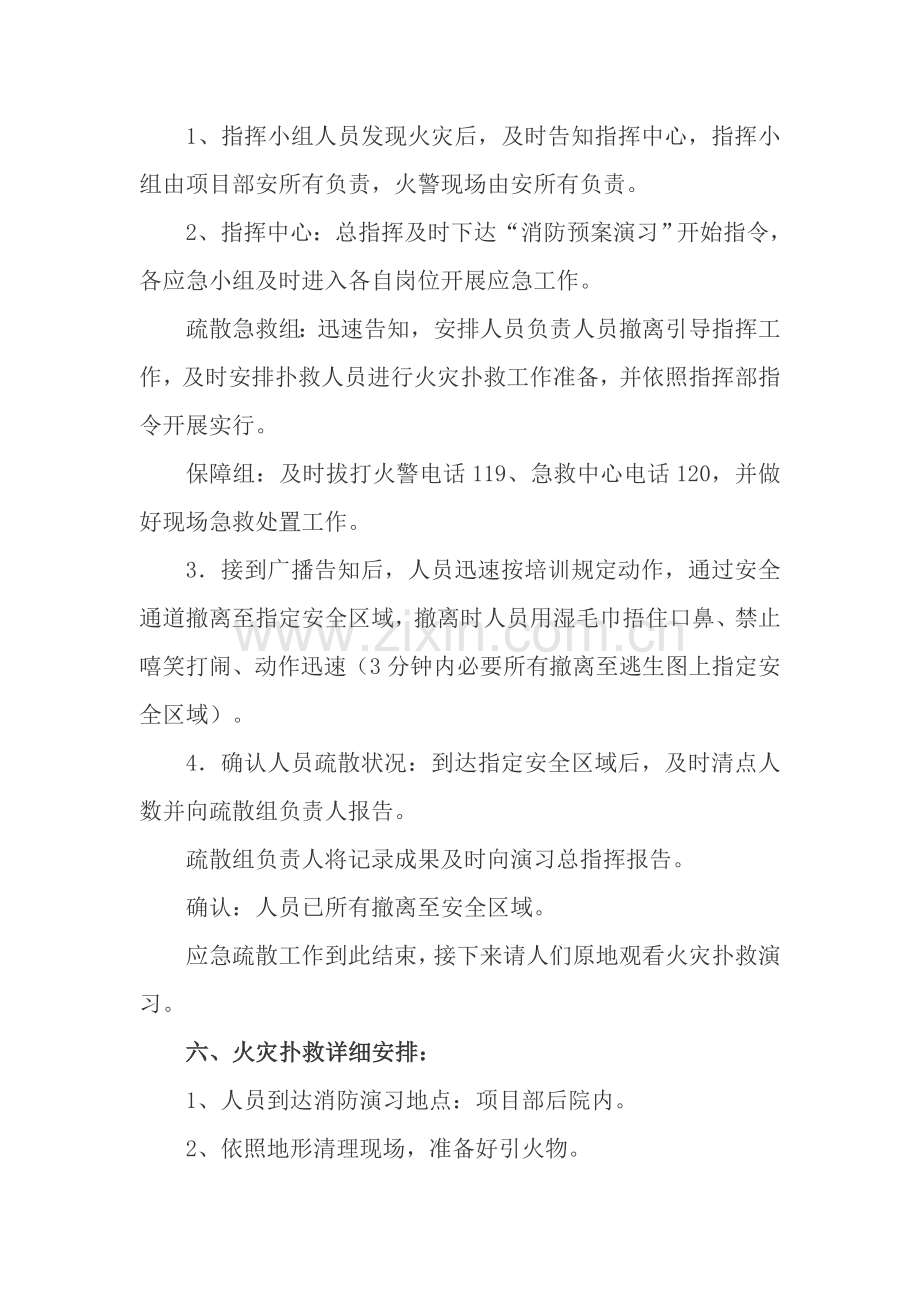 消防演练专项方案含火灾应急逃生要求及方法.doc_第2页