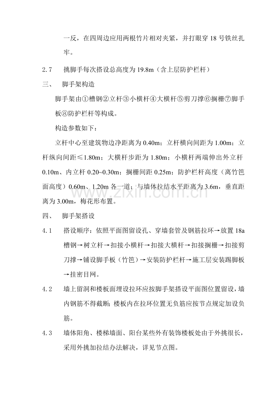 槽钢外挑脚手架综合项目施工专项方案.doc_第2页