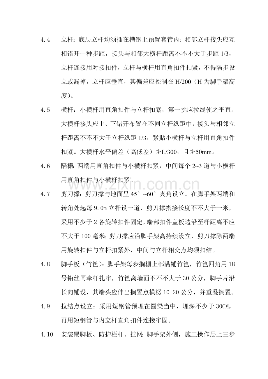 槽钢外挑脚手架综合项目施工专项方案.doc_第3页