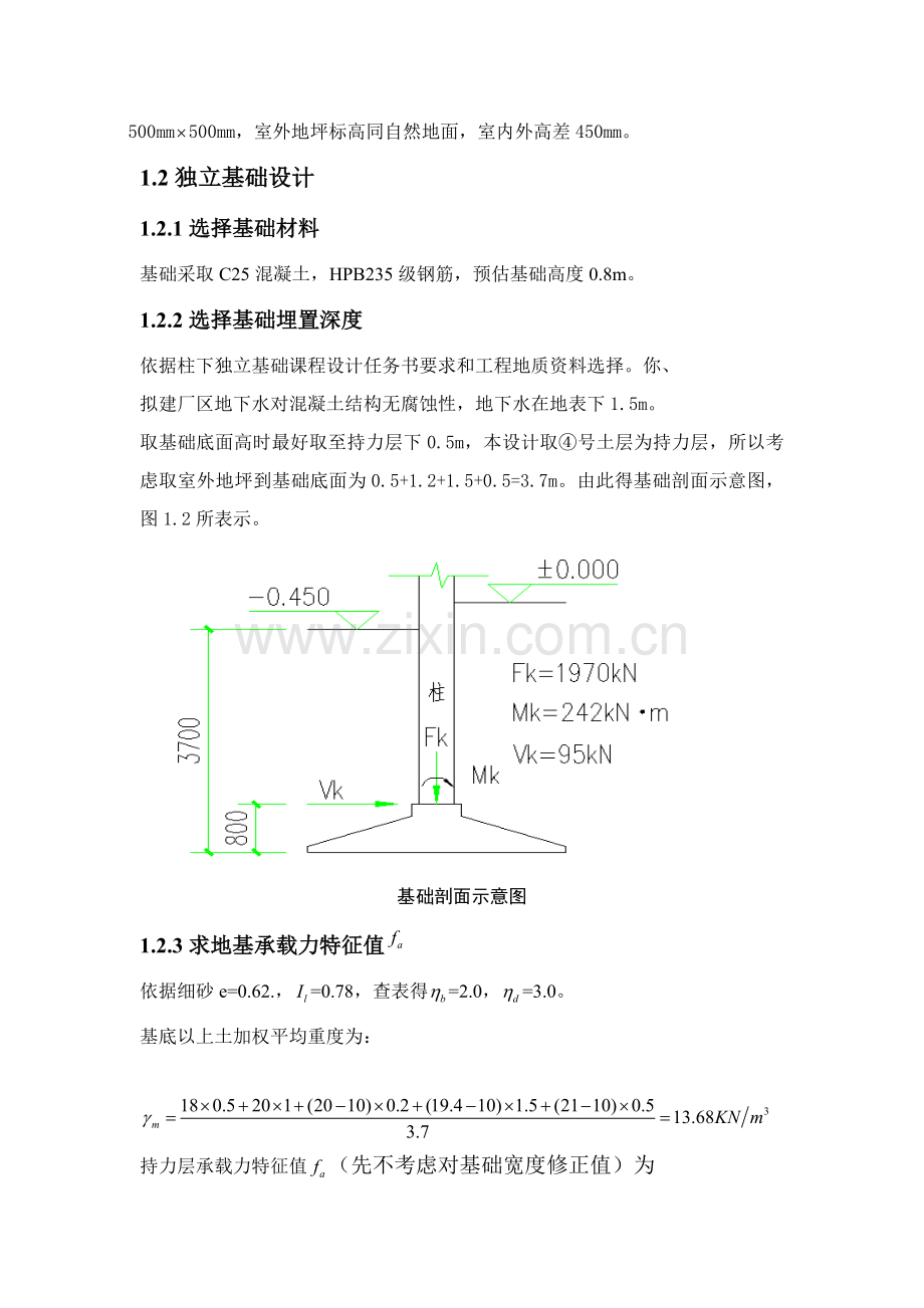 柱下独立基础专业课程设计例题.doc_第3页