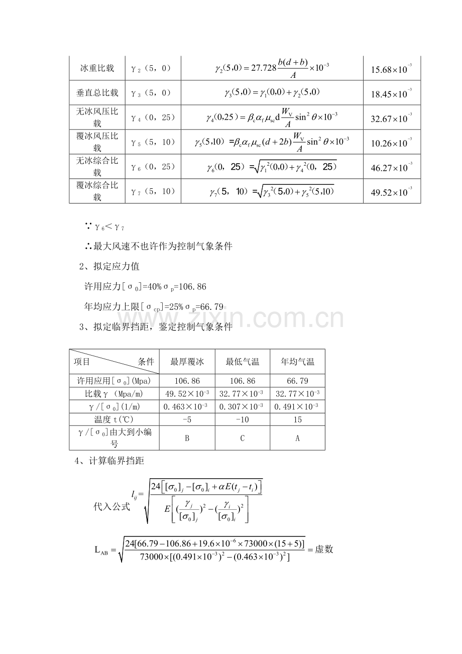 架空输电线路专业课程设计.doc_第3页