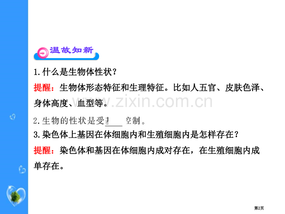 性状遗传有一定的规律性(北师大版八年级上40p)省公开课一等奖新名师优质课比赛一等奖课件.pptx_第2页