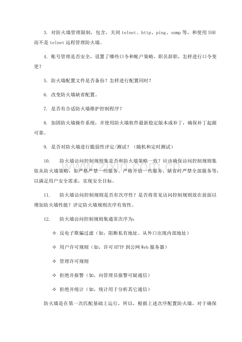 服务器存储网络安全设备综合项目实施专项方案.docx_第3页