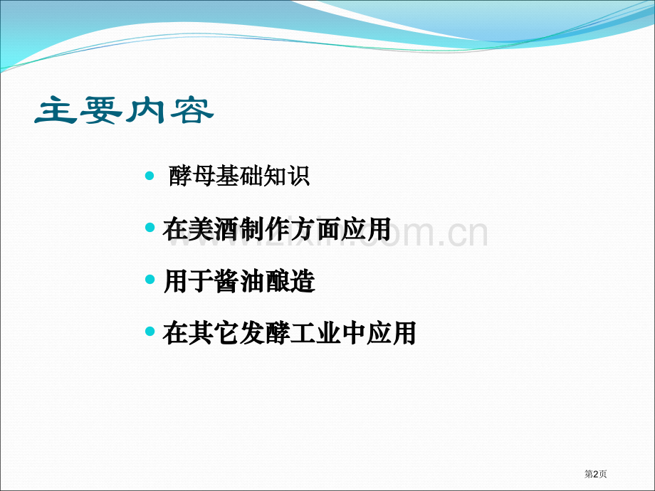 生物工程学院王海勇博士市公开课一等奖百校联赛特等奖课件.pptx_第2页