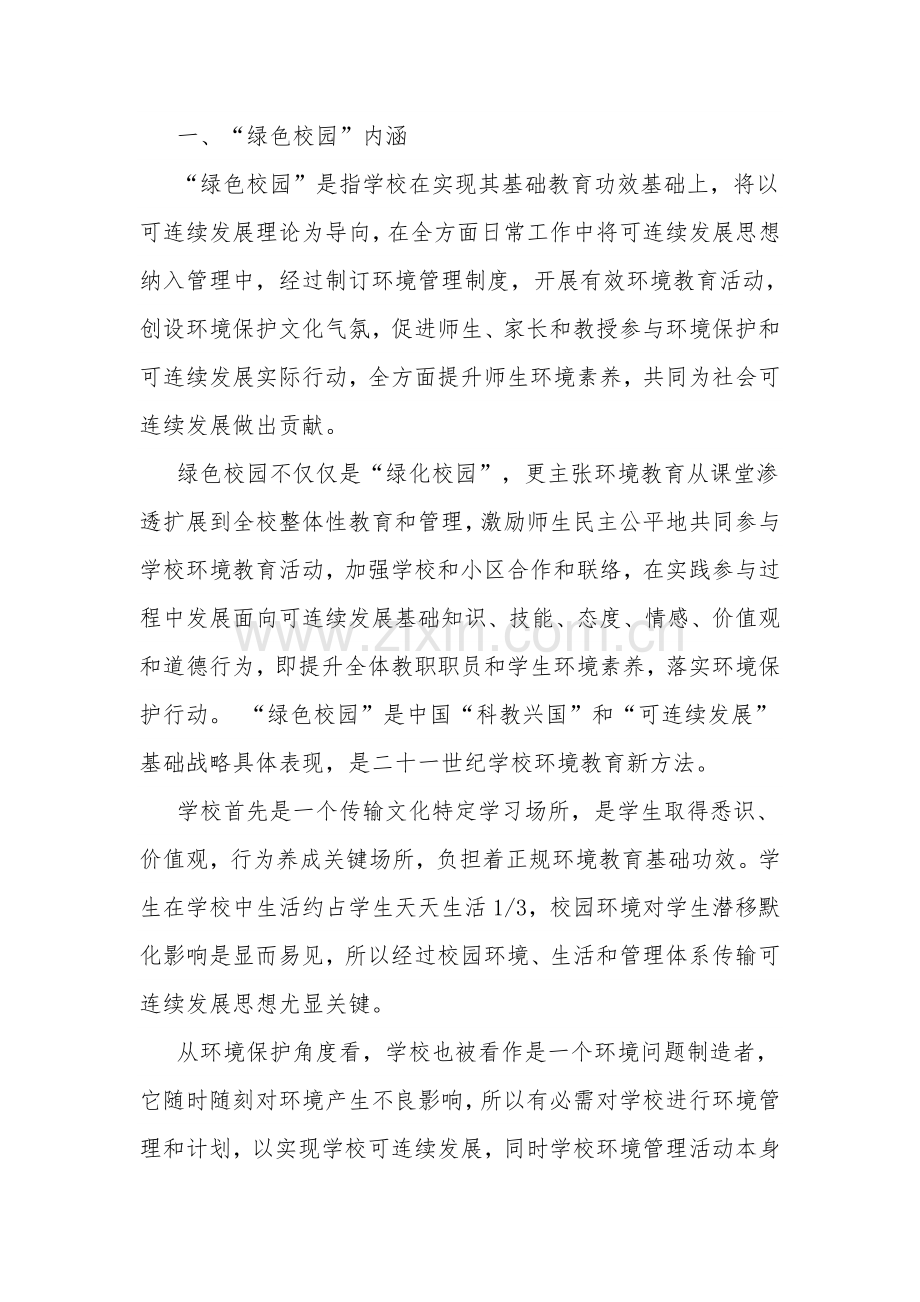 绿色校园及其评价统一标准.doc_第2页