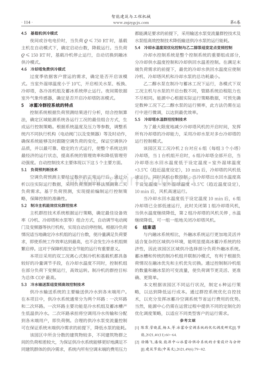 上海某工业园区冰蓄冷空调系统控制及策略研究.pdf_第3页