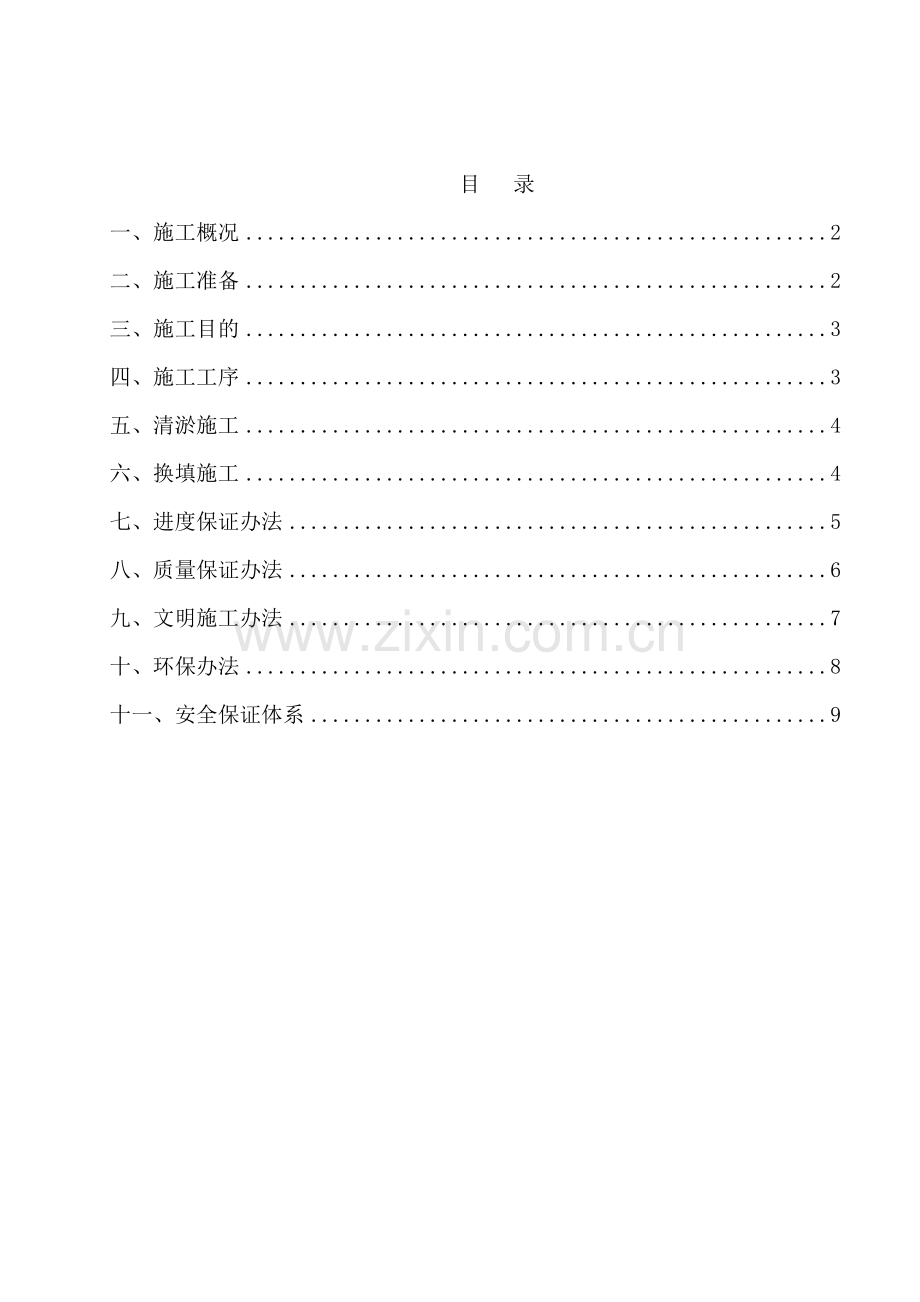 道路清淤换填专项方案.doc_第2页