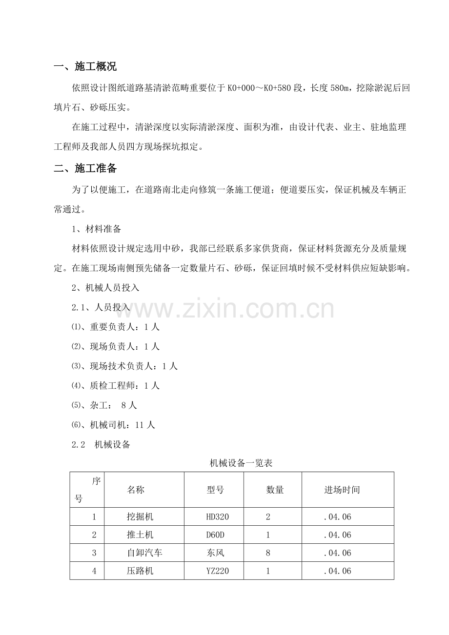 道路清淤换填专项方案.doc_第3页