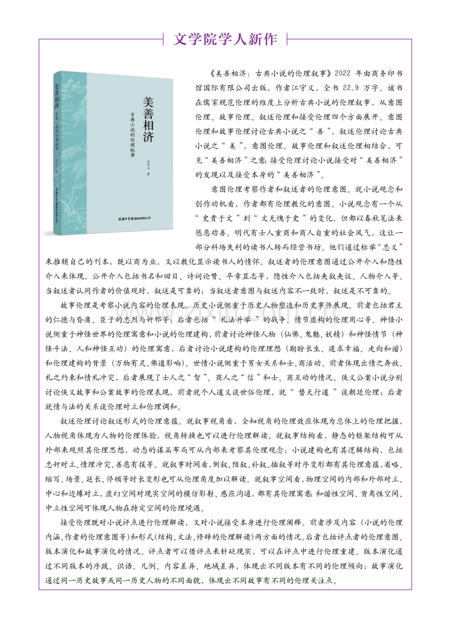 文学院学人新作 (1).pdf_第1页