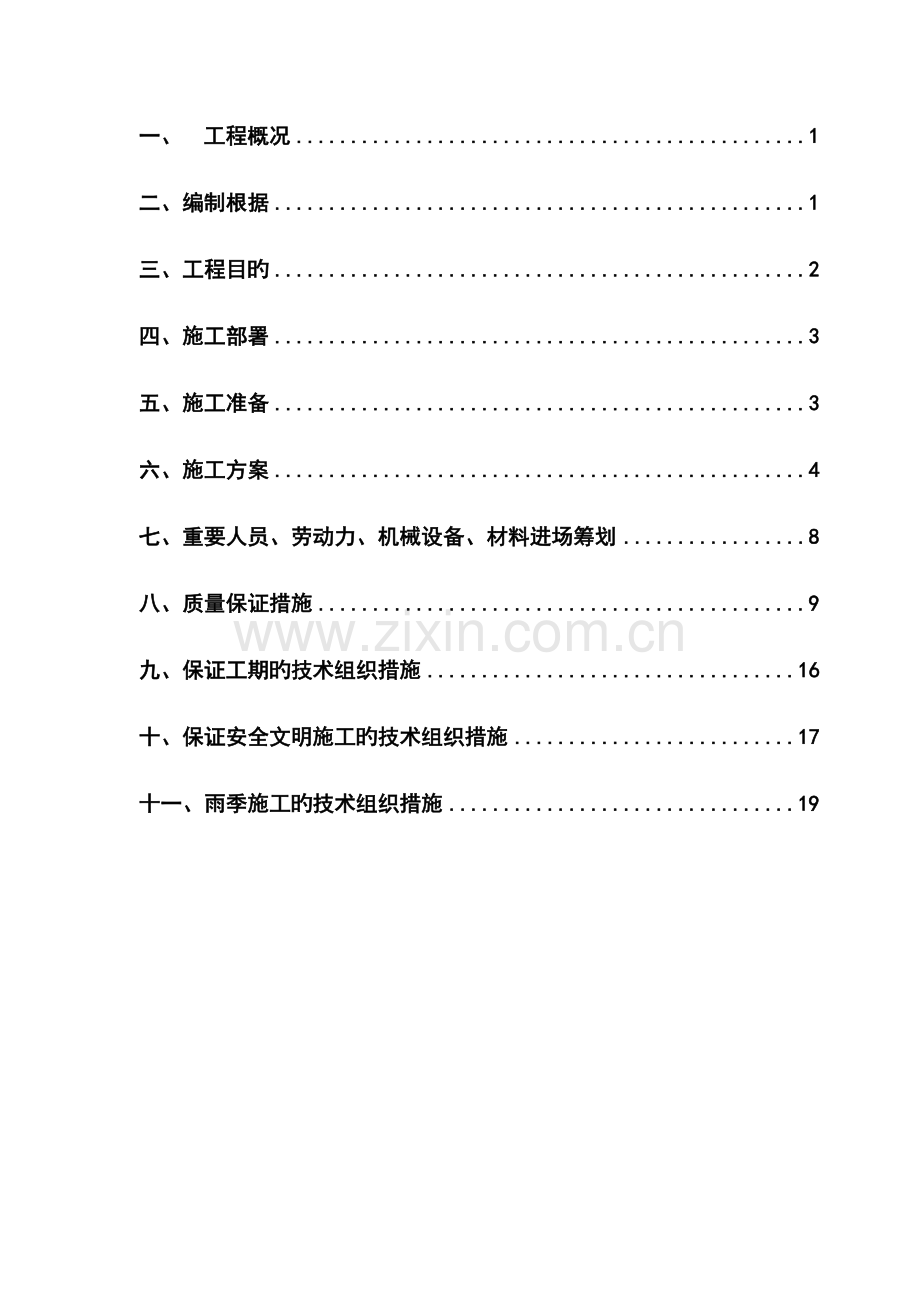 CFG桩专项综合施工专题方案最终版.docx_第2页