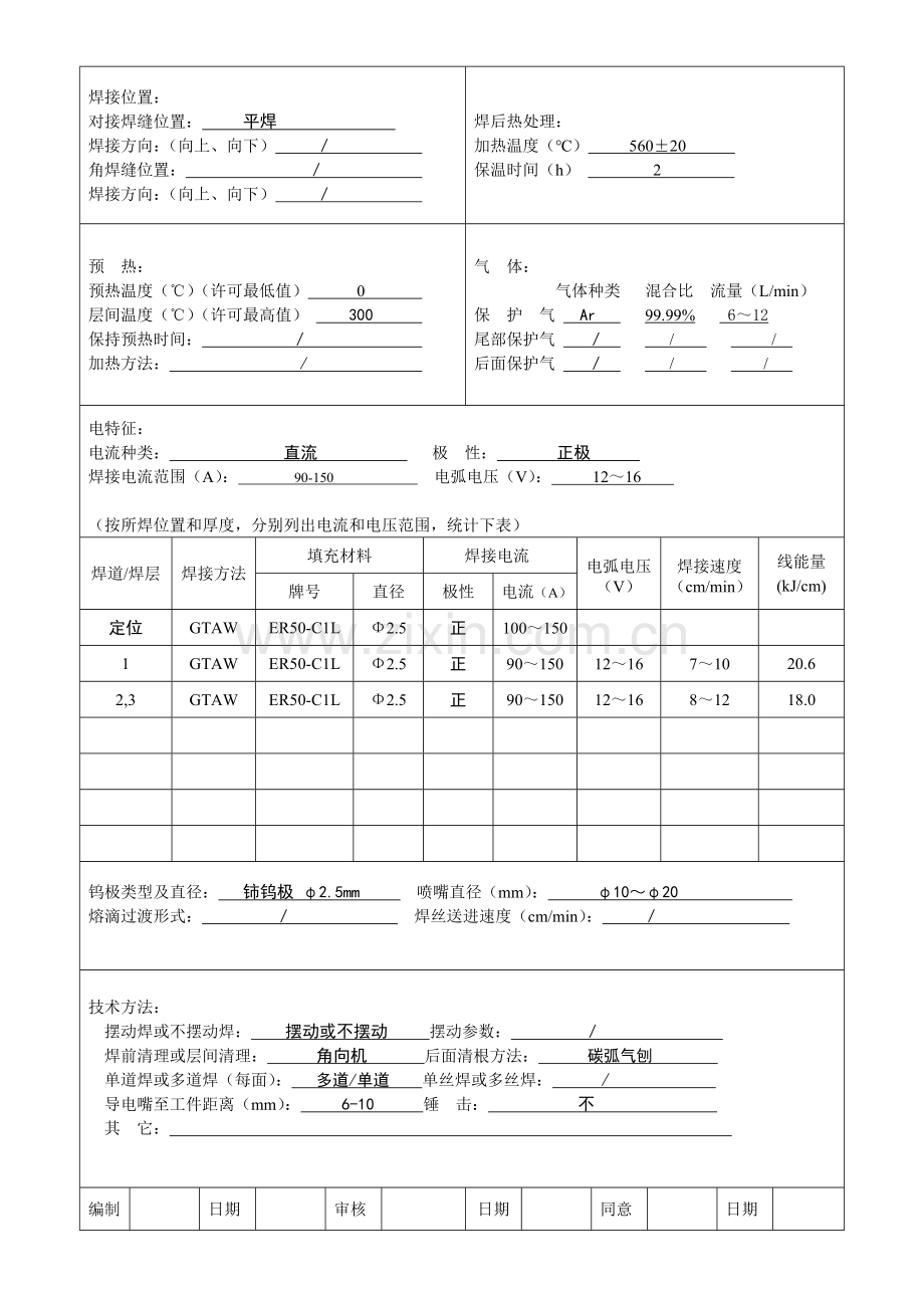 焊接工艺报告模板.doc_第3页