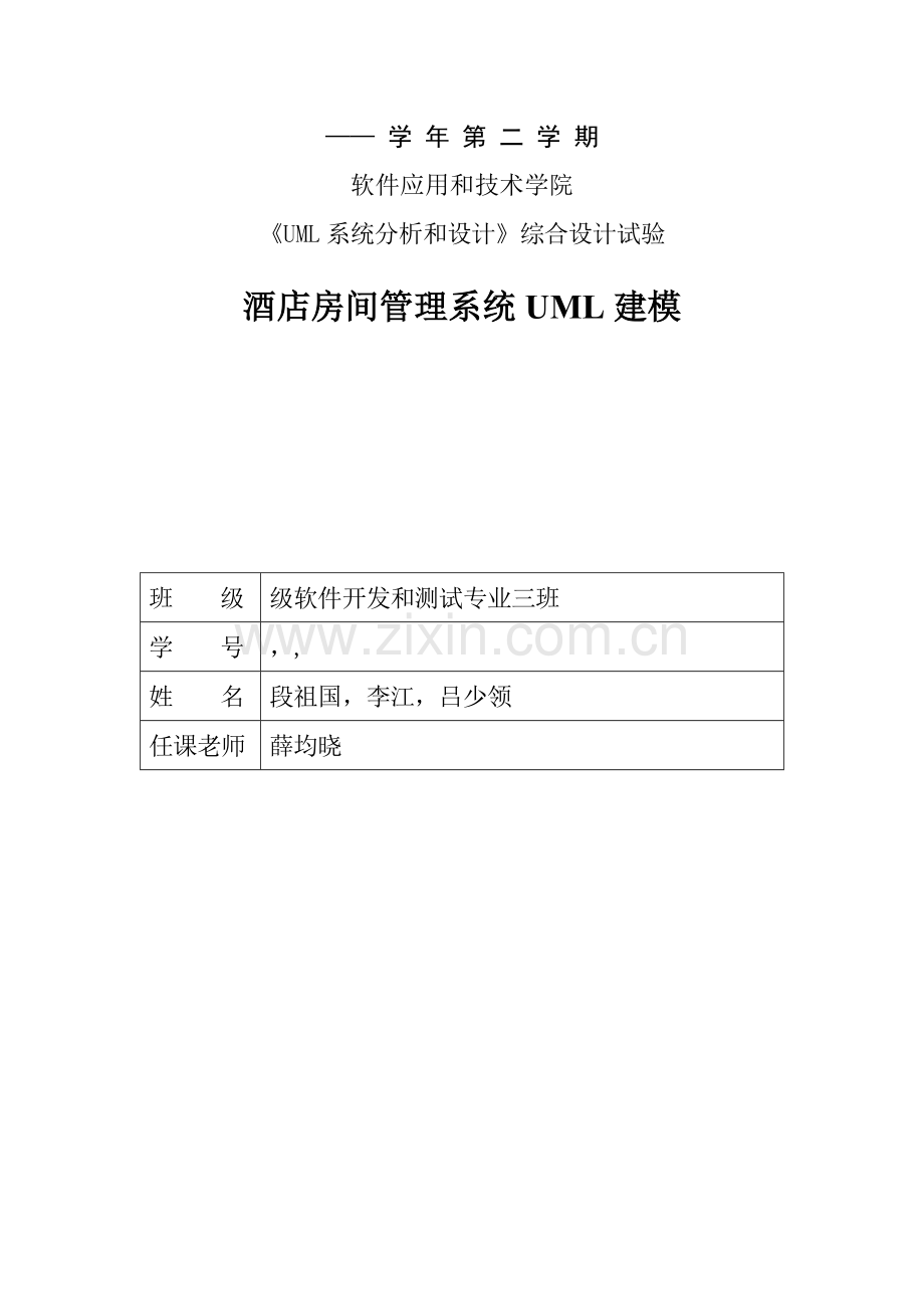 uml客房标准管理系统.docx_第1页