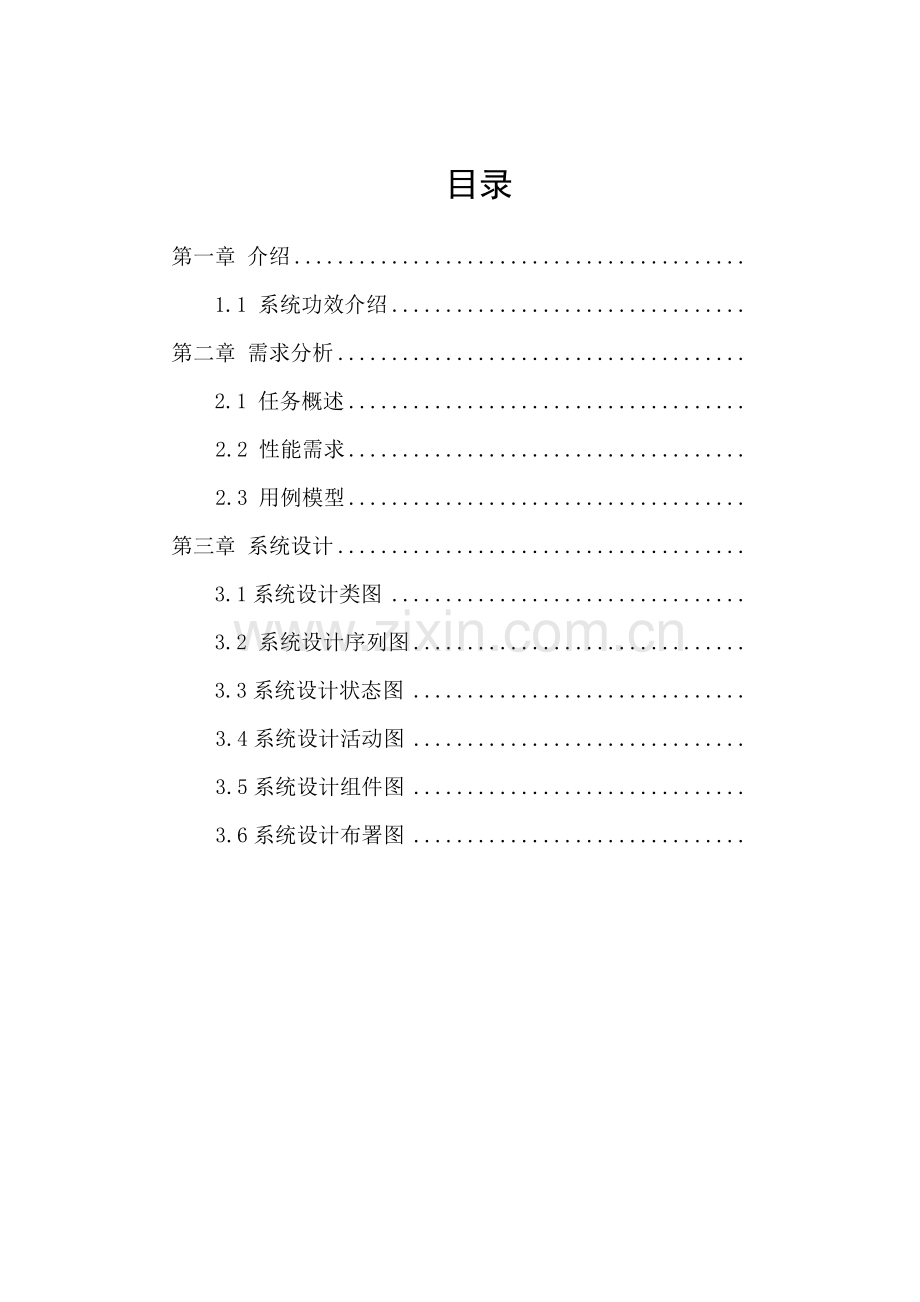 uml客房标准管理系统.docx_第2页