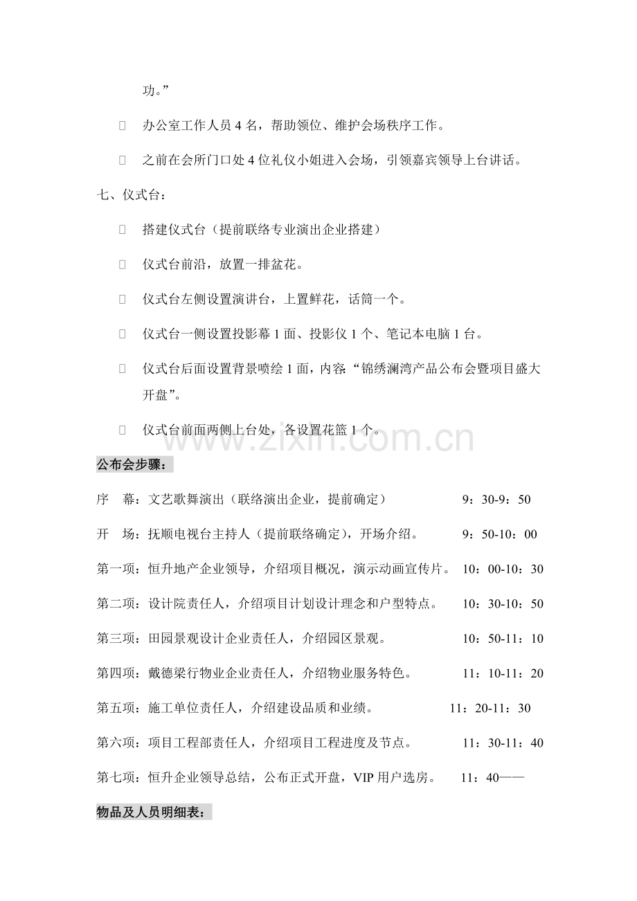 楼盘发布会与项目盛大开盘活动策划方案样本.doc_第3页