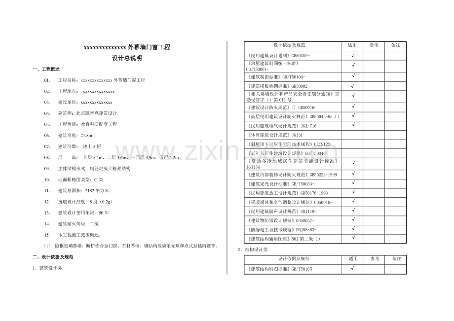 石材幕墙玻璃幕墙设计项目说明.doc_第1页