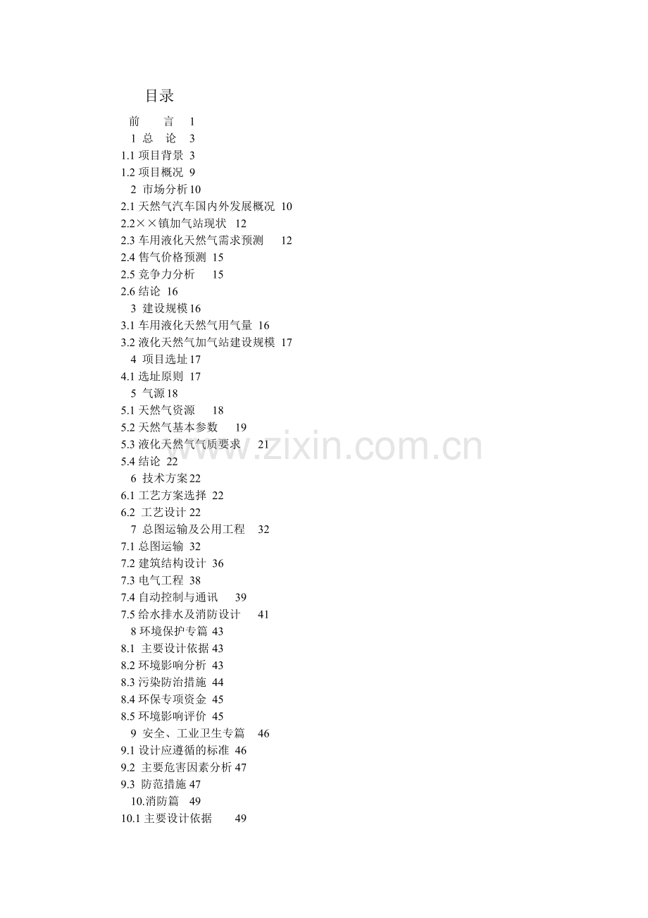 膨化食品项目可行性可行性报告.doc_第1页