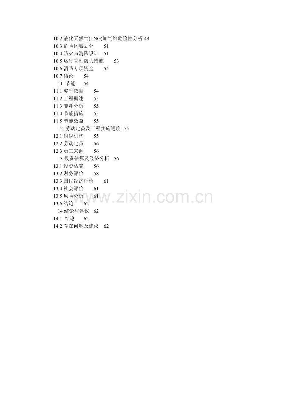 膨化食品项目可行性可行性报告.doc_第2页