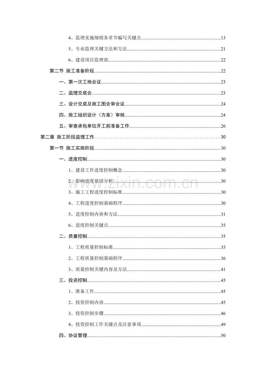 电建监理业务工作手册模板.doc_第2页