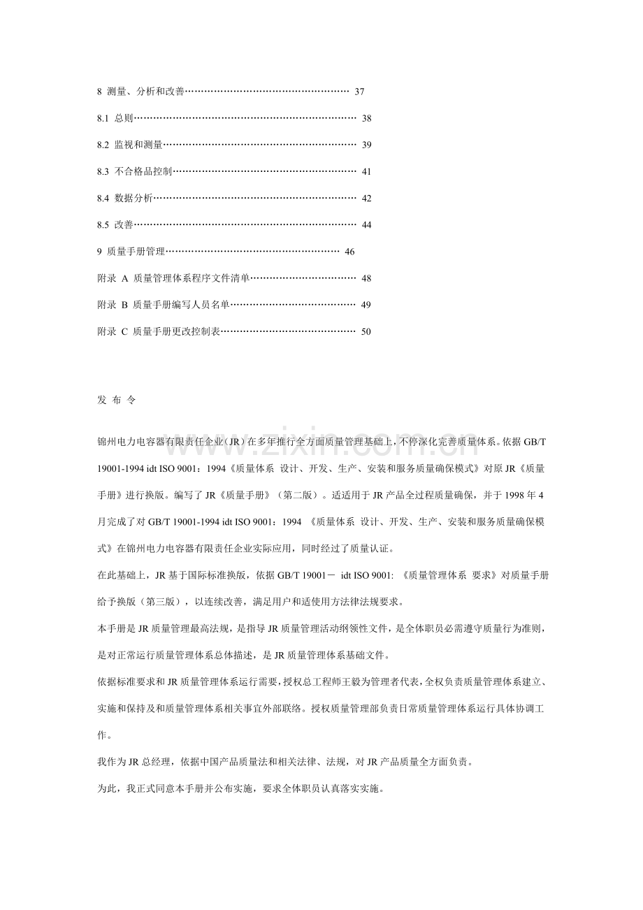 电力电容公司质量管理体系手册样本.doc_第3页