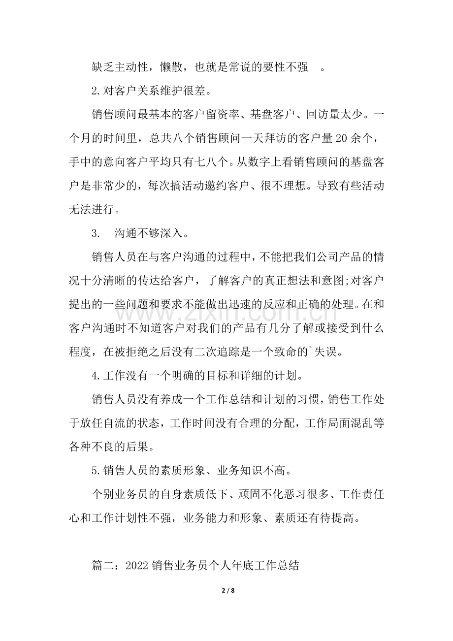 汽车销售部年终工作总结报告.docx_第2页