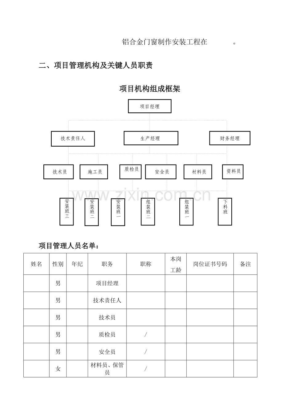 铝合金门窗制作安装工程施工组织设计范本样本.doc_第2页