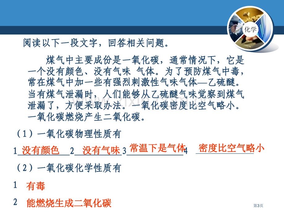 如何学习化学走进化学殿堂课件省公开课一等奖新名师优质课比赛一等奖课件.pptx_第3页