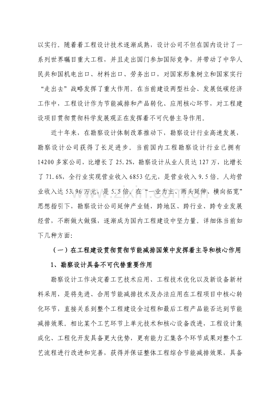 综合项目工程勘察设计行业专题调研分析报告.doc_第2页