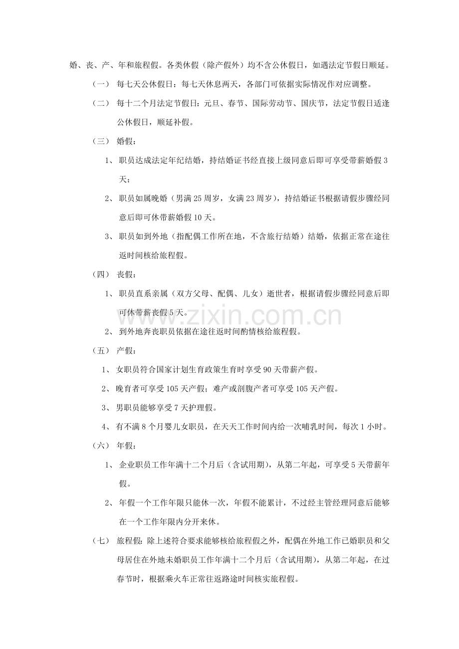 考勤、请假与休假制度样本.doc_第3页