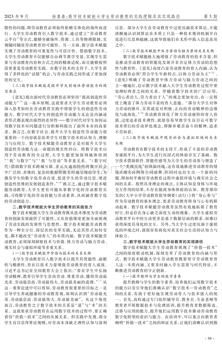 数字技术赋能大学生劳动教育的实践逻辑及其实现路径.pdf_第2页