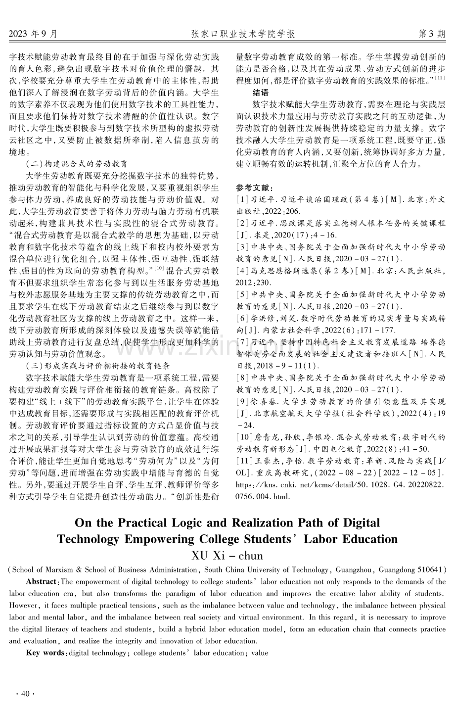 数字技术赋能大学生劳动教育的实践逻辑及其实现路径.pdf_第3页