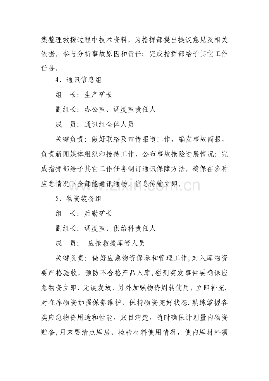 煤矿应急救援指挥机构管理机构组织机构及管理职责.doc_第3页