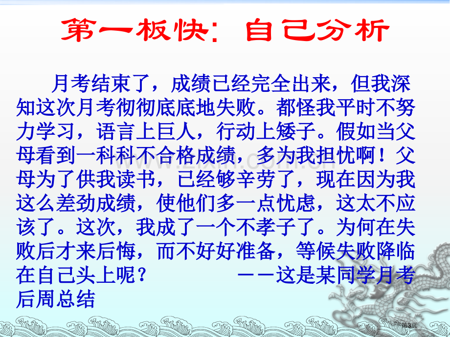 月考总结分析市公开课一等奖百校联赛获奖课件.pptx_第3页