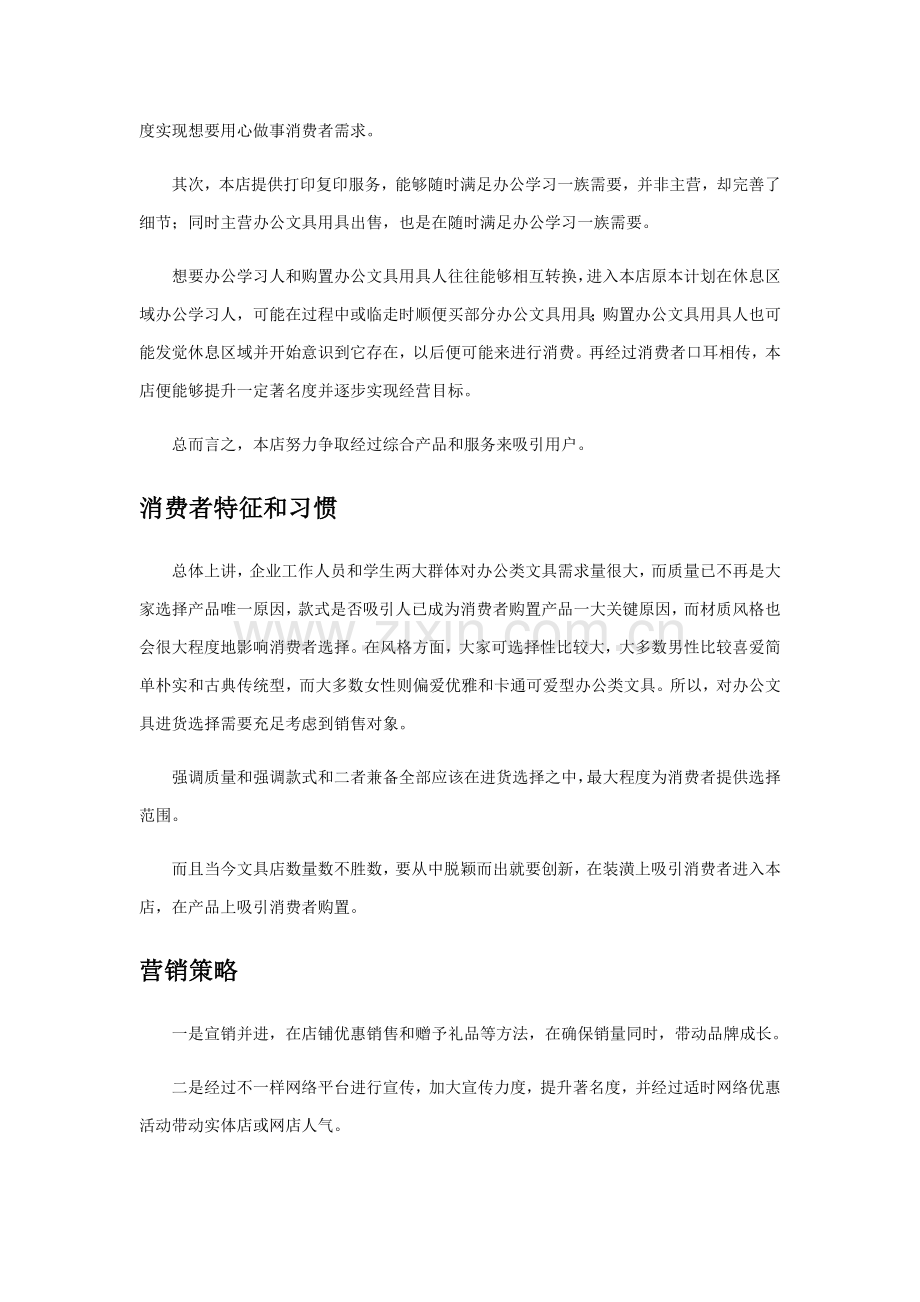 文具店创业专题计划书.docx_第3页