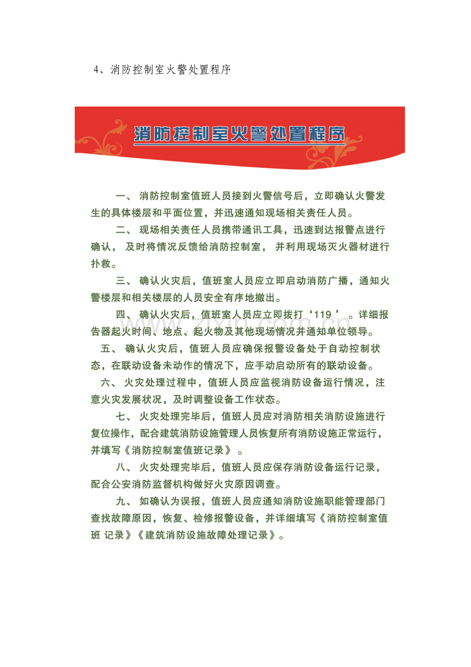 优质建筑消防设备设施标识化重点标准尺寸标准手册.docx_第3页