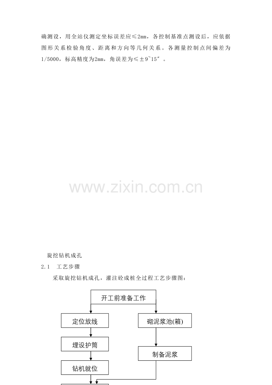 旋挖桩综合标准施工基础工艺.doc_第2页