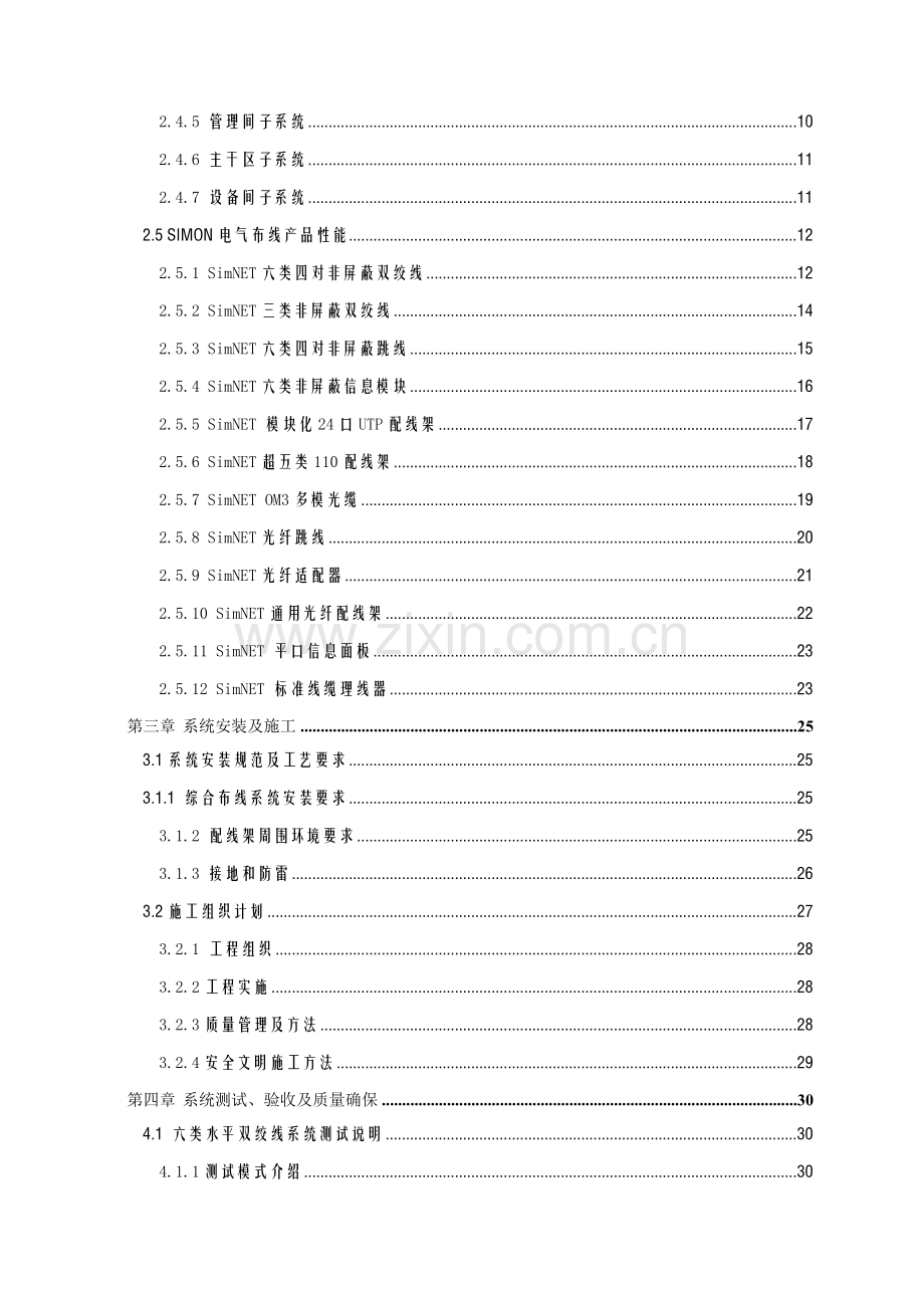 综合布线设计专项方案.doc_第3页