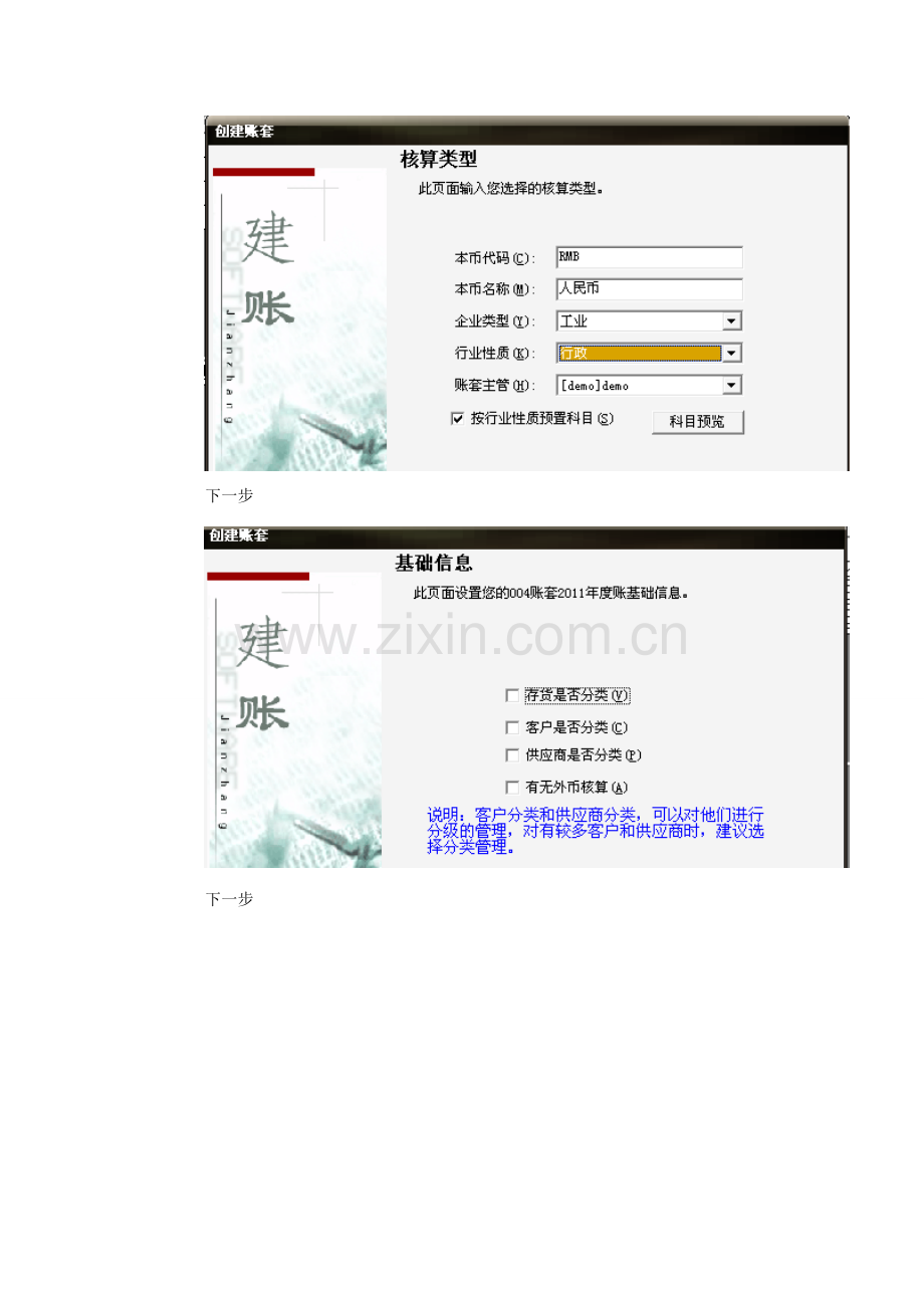 总账报表操作基础手册图.doc_第3页