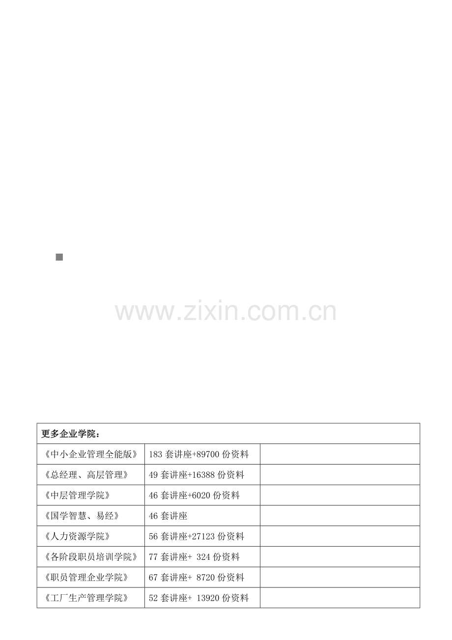 论深圳海关加工贸易企业电子帐册报核操作规程样本.doc_第1页