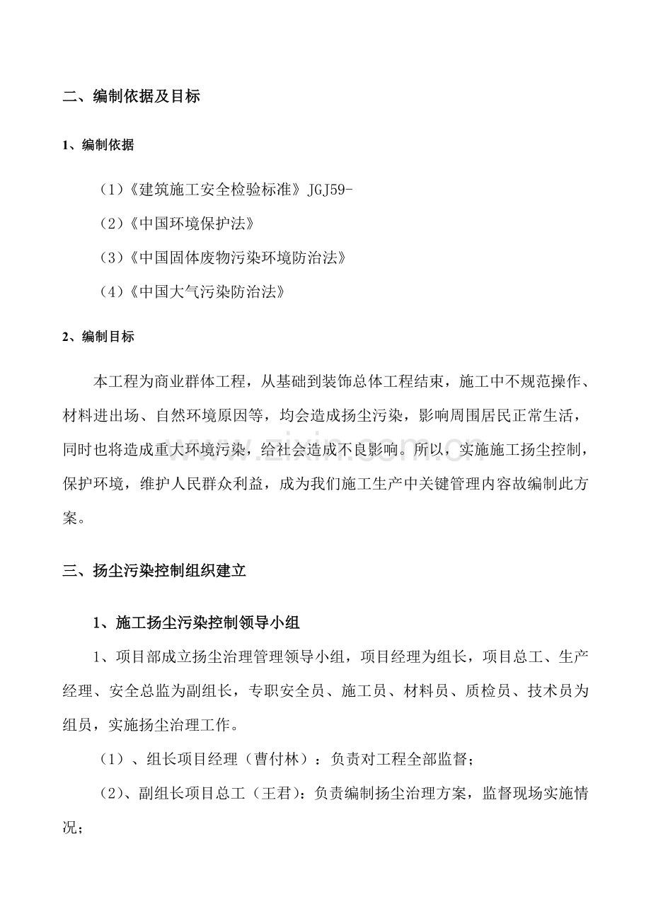 综合标准施工扬尘污染防治专业方案.doc_第3页