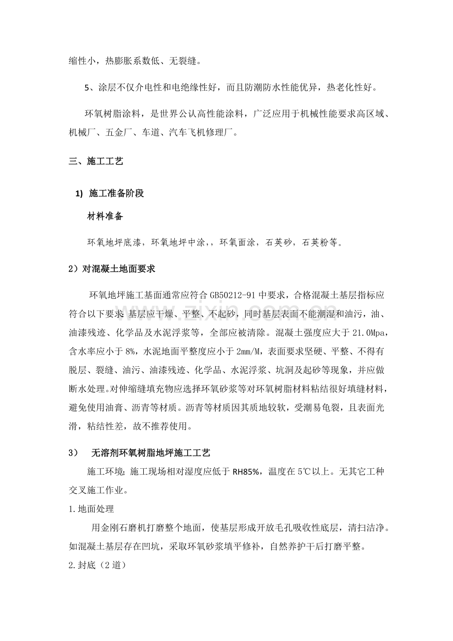 环氧树脂地坪综合项目施工专项方案.docx_第2页