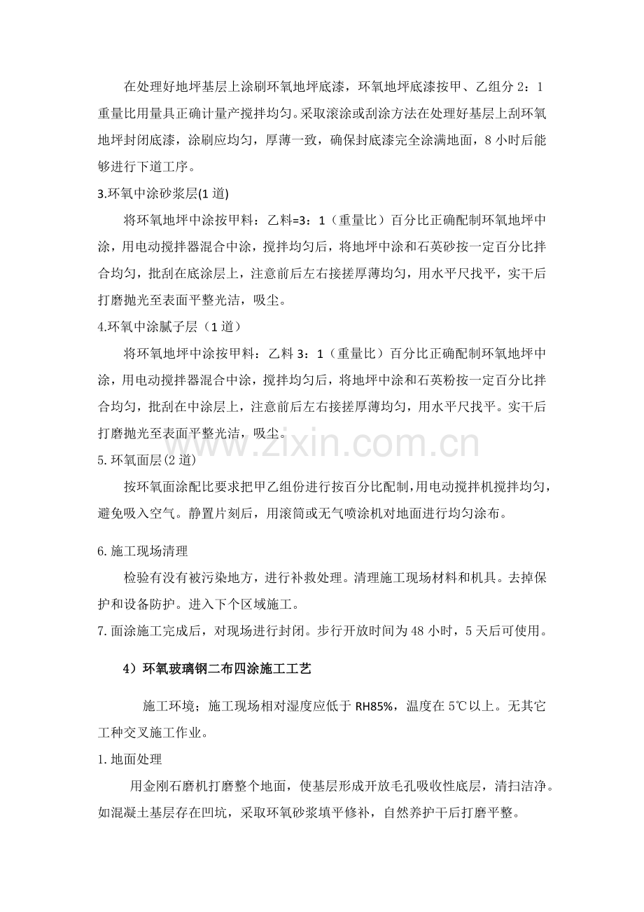 环氧树脂地坪综合项目施工专项方案.docx_第3页