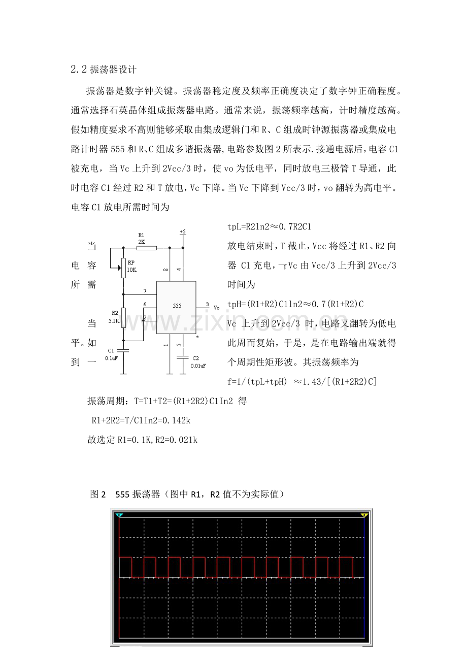 数字电路设计数字钟实验设计优质报告.docx_第3页